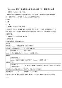 2025-2026学年广东省揭阳市普宁市八年级（上）期末语文试卷-自定义类型