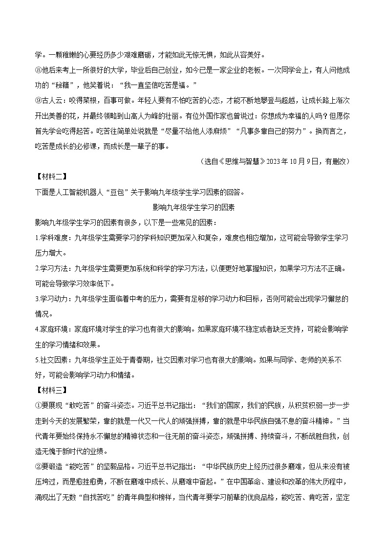 2025-2026学年广东省揭阳市普宁市八年级（上）期末语文试卷-自定义类型第3页