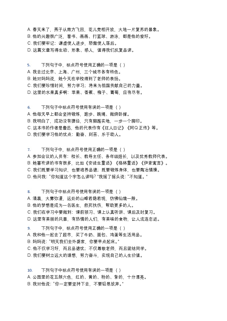 【初中语文】中考标点符号分类真题训练50题（精编原创+逐题解析）第2页