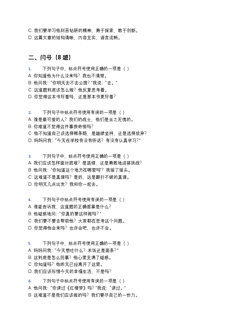 【初中语文】中考标点符号分类真题训练50题（精编原创+逐题解析）第3页