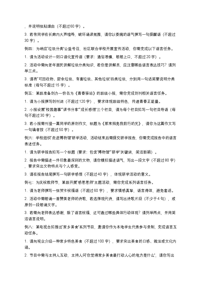 【初中语文】中考综合性学习真题分类训练30例（精编版+含答案）第2页