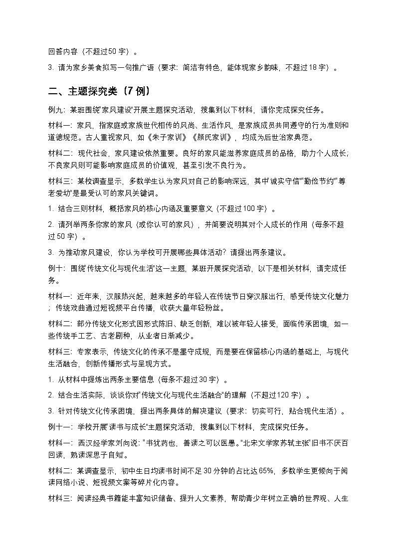 【初中语文】中考综合性学习真题分类训练30例（精编版+含答案）第3页