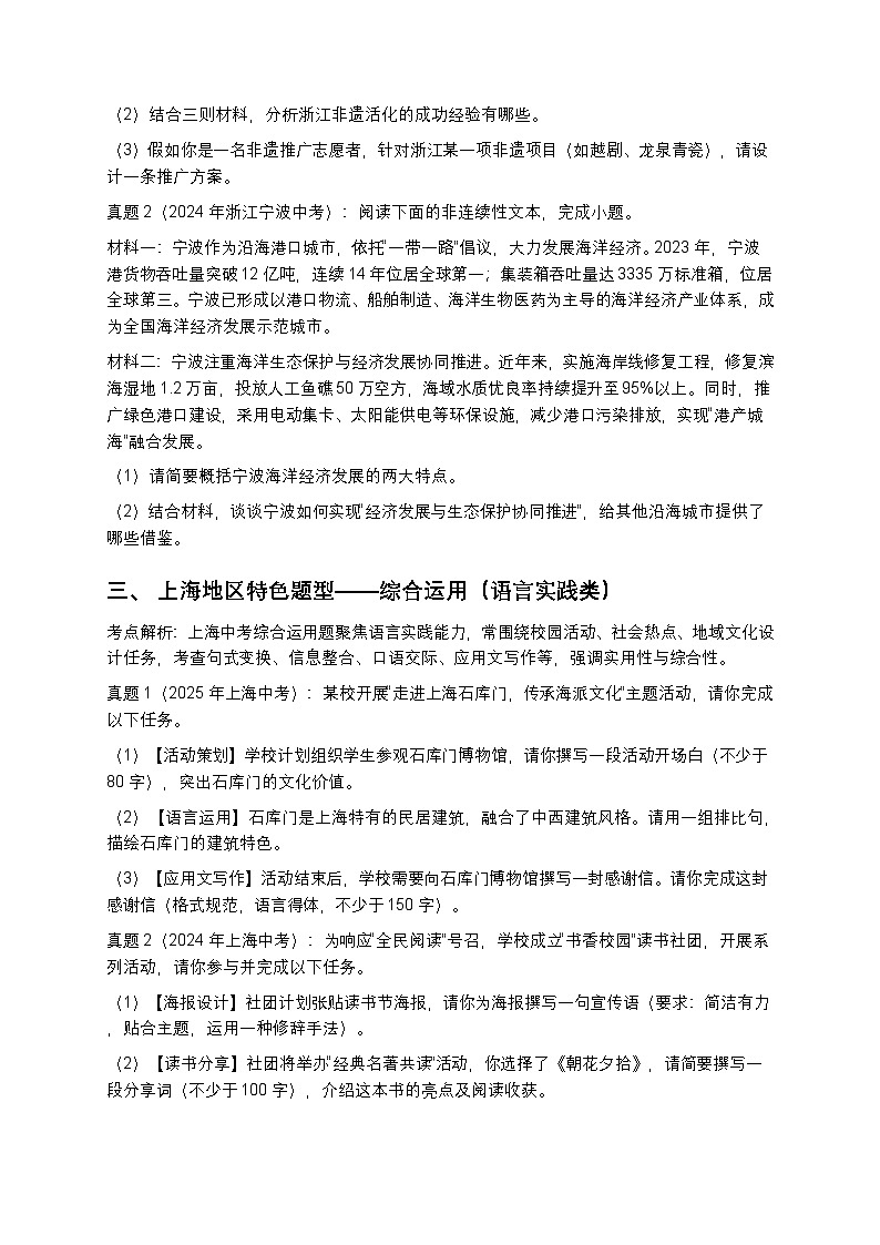 【江浙沪地区+中考语文】特色题型真题集锦（精编解析版）第3页