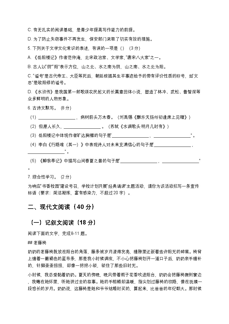 【九年级下册 中考专用】语文一模预测卷（原创真题型+逐题解析）第2页