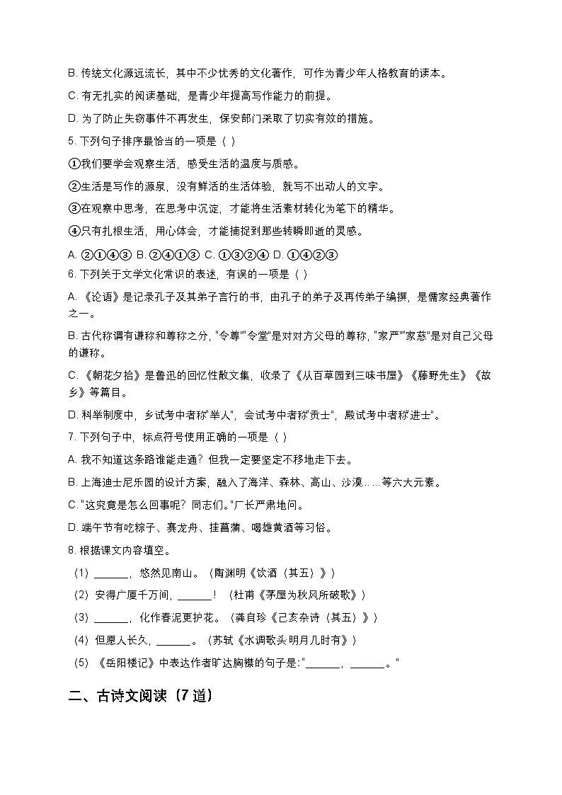 【中考语文】核心母题30道（覆盖全题型+原创解析+提分技巧）第2页