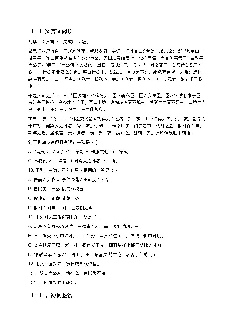 【中考语文】核心母题30道（覆盖全题型+原创解析+提分技巧）第3页