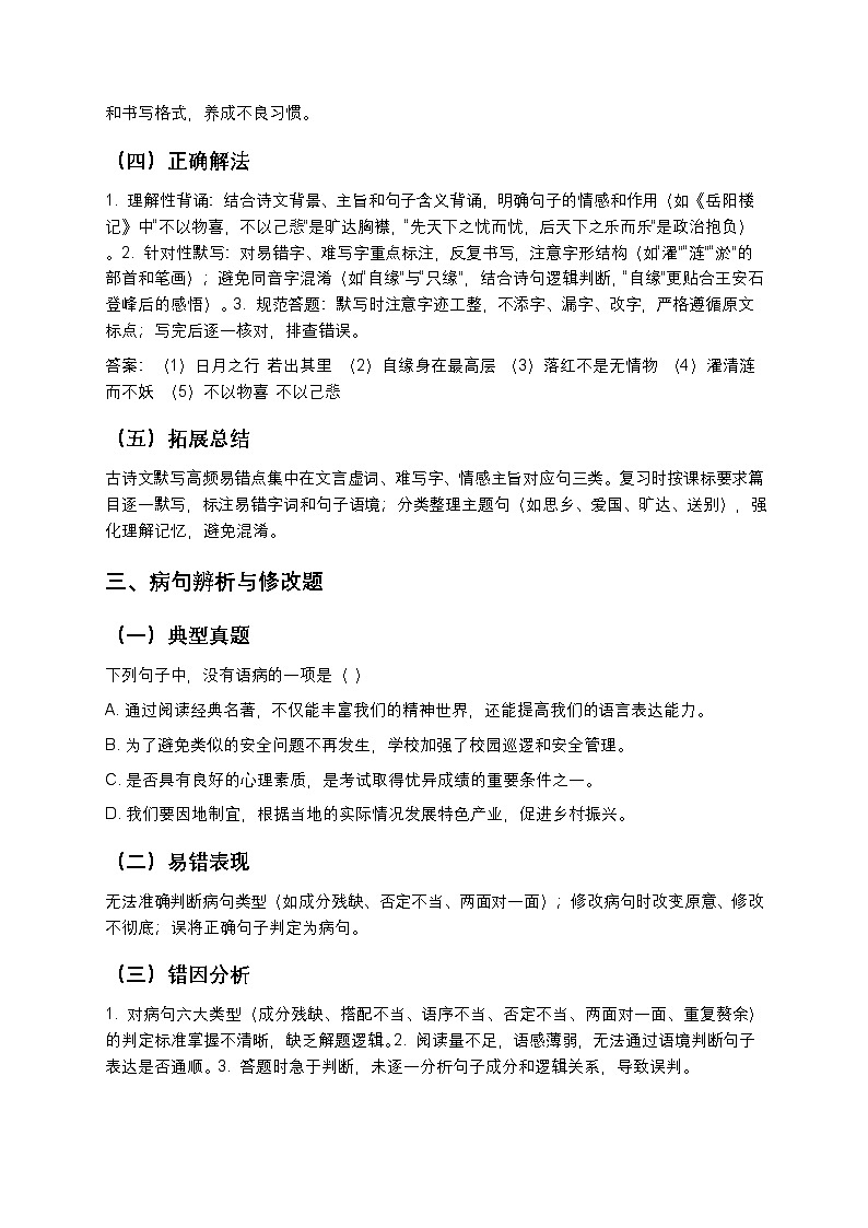 【中考语文】真题高频易错点汇编（题型拆解+错因剖析+解题技巧）第3页