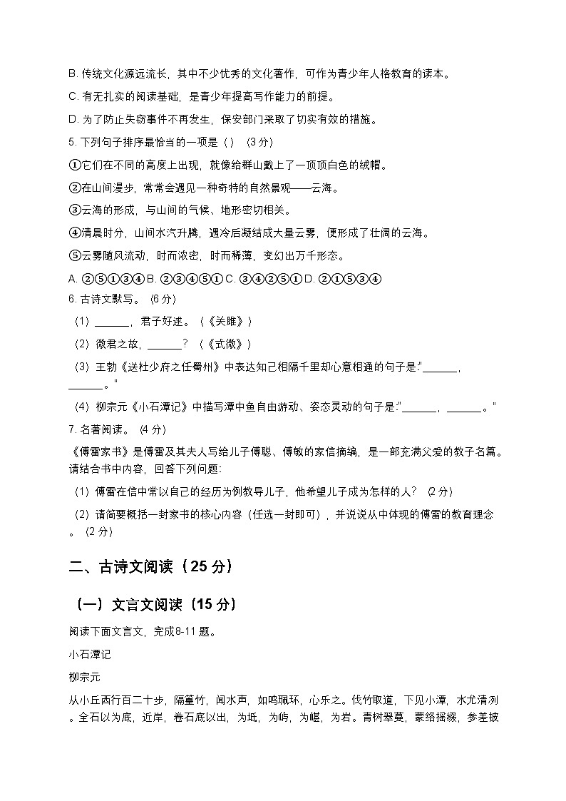 【八年级下册 通用版】语文第二次月考高频考点原创押题卷（逐题解析+考点溯源）第2页