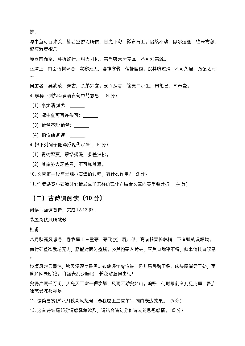 【八年级下册 通用版】语文第二次月考高频考点原创押题卷（逐题解析+考点溯源）第3页