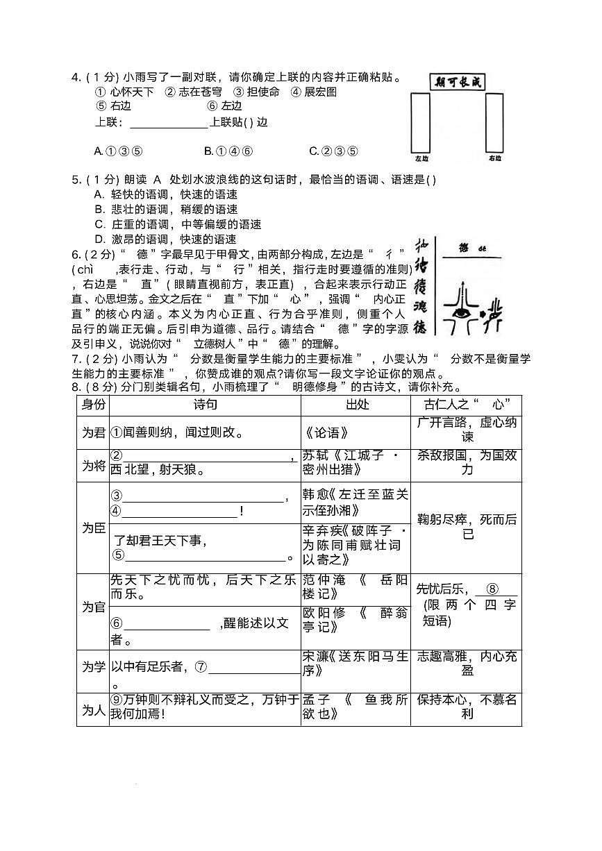 湖北省鹰潭市2025-2026学年九年级上学期期末语文试题（PDF版含答案）第2页