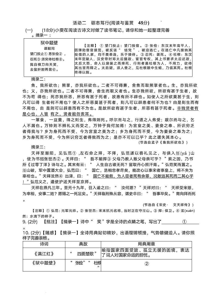 湖北省鹰潭市2025-2026学年九年级上学期期末语文试题（PDF版含答案）第3页
