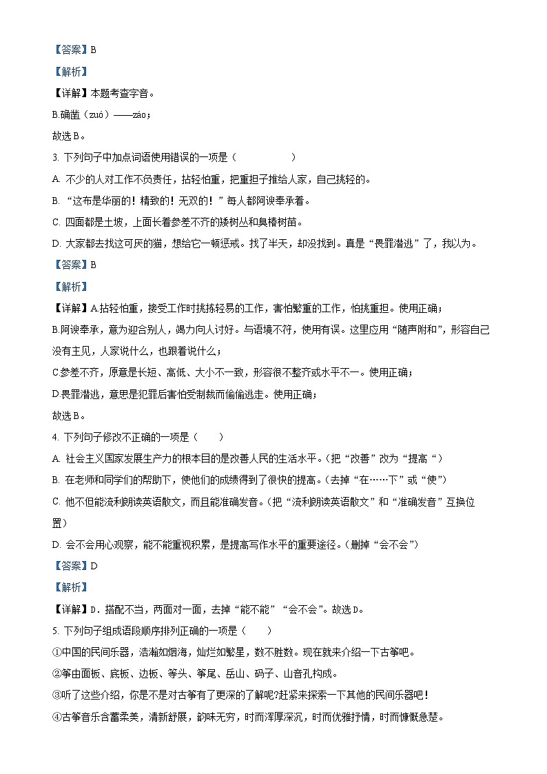 甘肃省武威市凉州区西营片联考七年级上学期期末语文试题（解析版）-A4第2页
