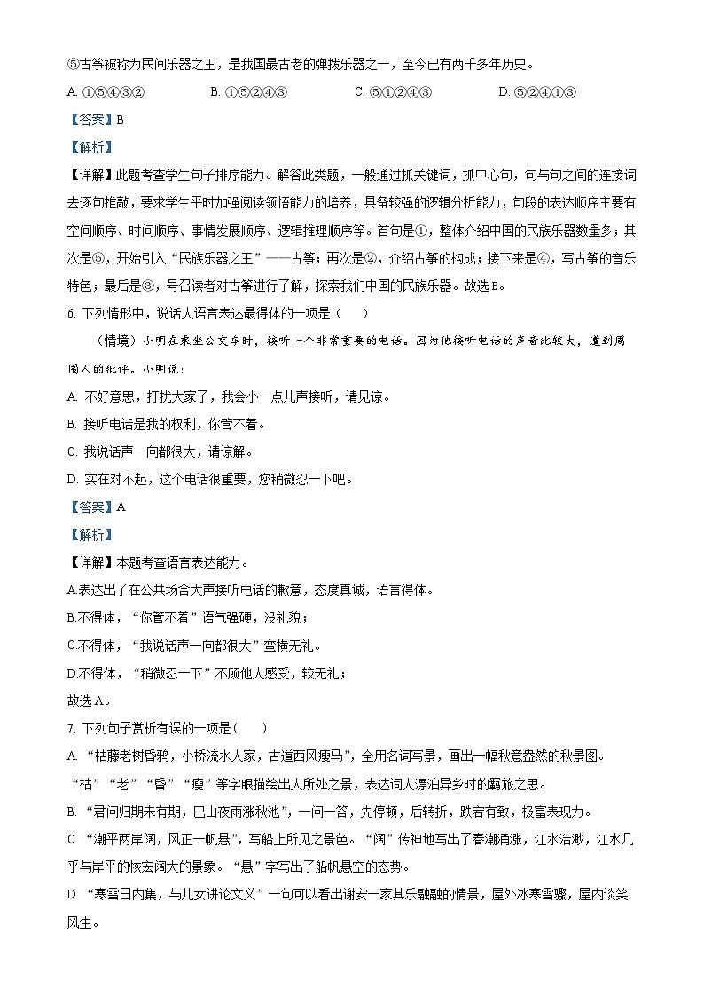 甘肃省武威市凉州区西营片联考七年级上学期期末语文试题（解析版）-A4第3页