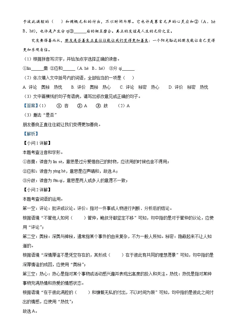 福建省福州市平潭第一中学教研片七年级上学期期中语文试题（解析版）-A4第2页
