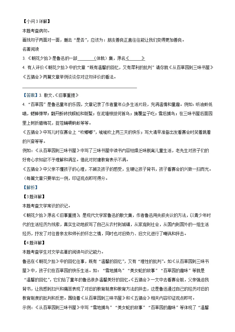福建省福州市平潭第一中学教研片七年级上学期期中语文试题（解析版）-A4第3页