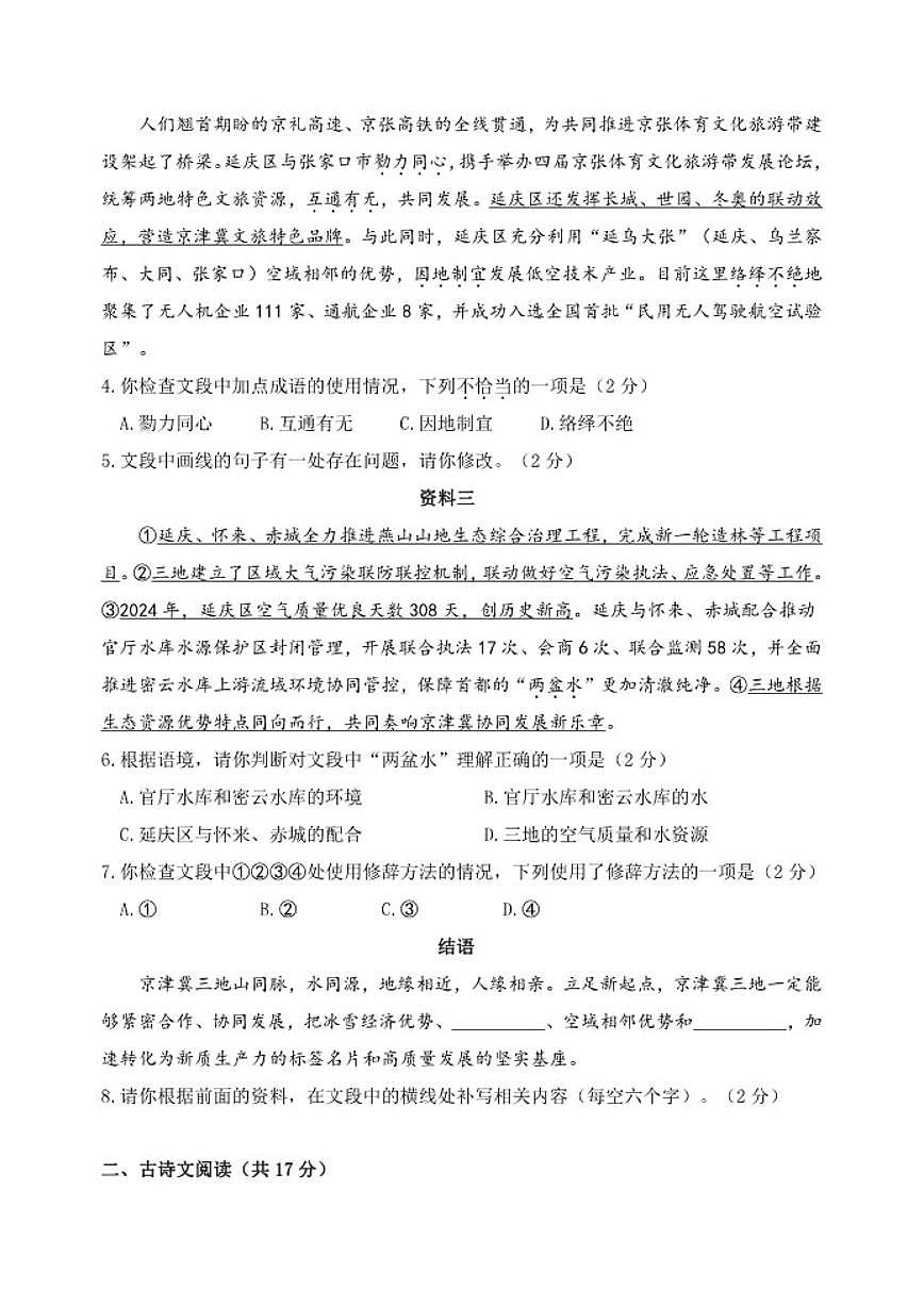 2025-2026学年北京市延庆区八年级上学期期末考试语文试题（含答案）第2页