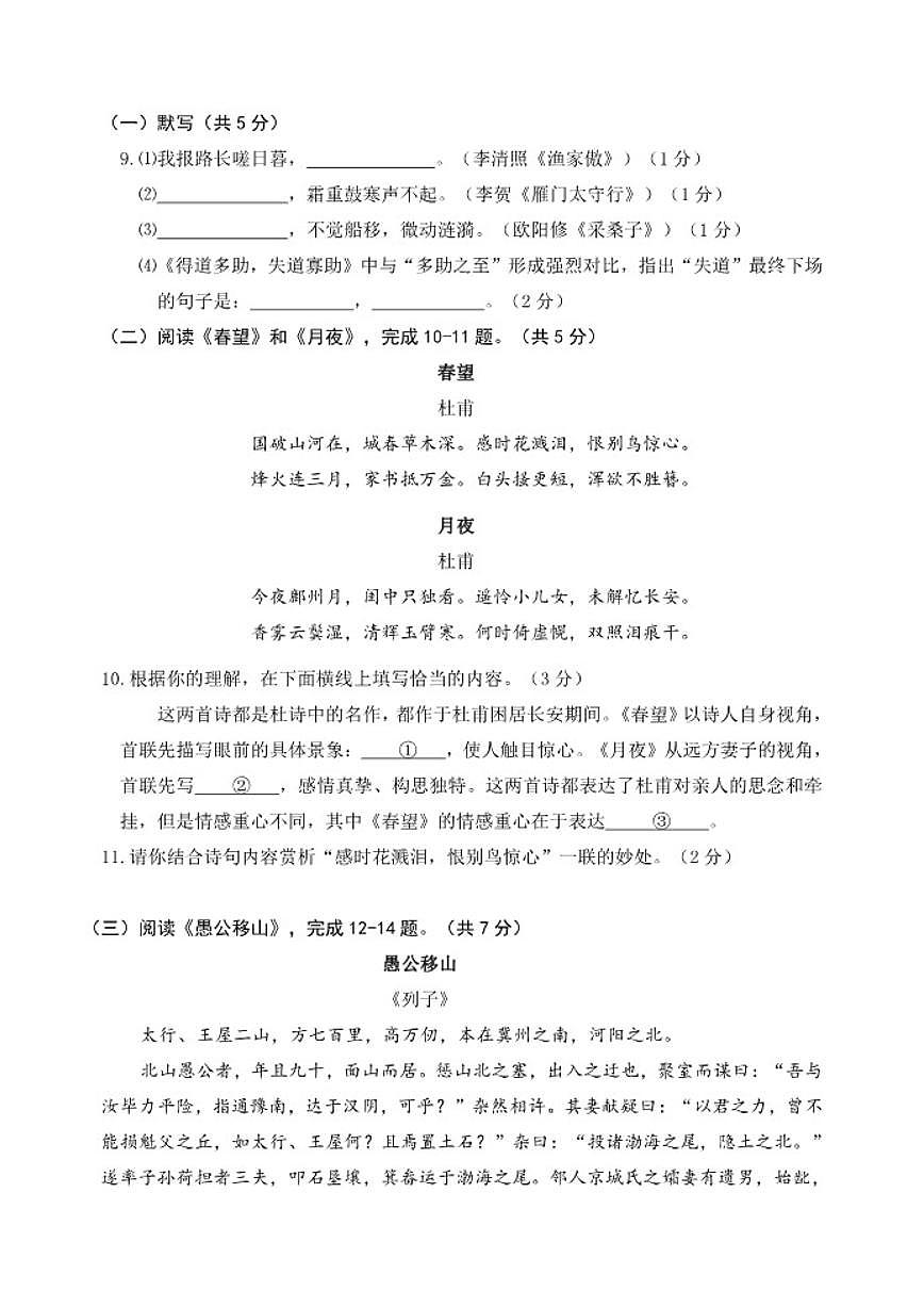 2025-2026学年北京市延庆区八年级上学期期末考试语文试题（含答案）第3页