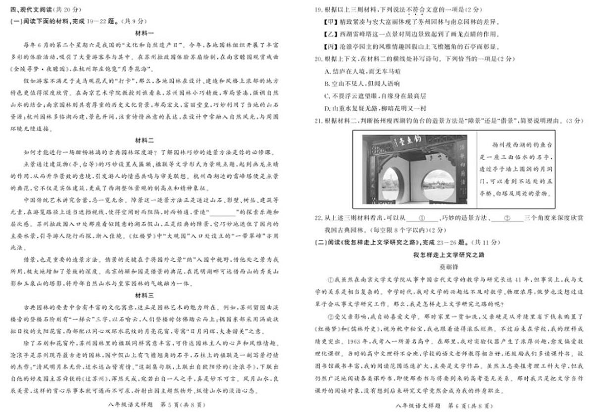 2025-2026学年北京市通州区八年级上学期期末语文试卷（含答案）第3页