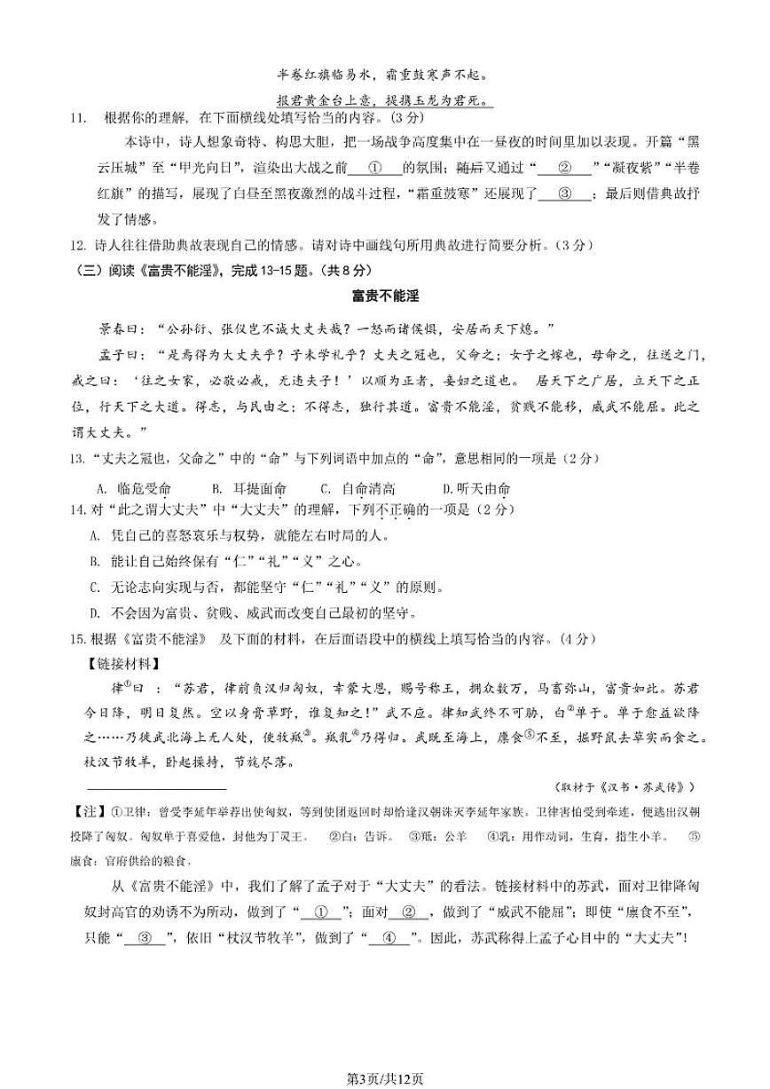 2025-2026学年北京怀柔八年级（上）期末语文试卷（含答案）第3页