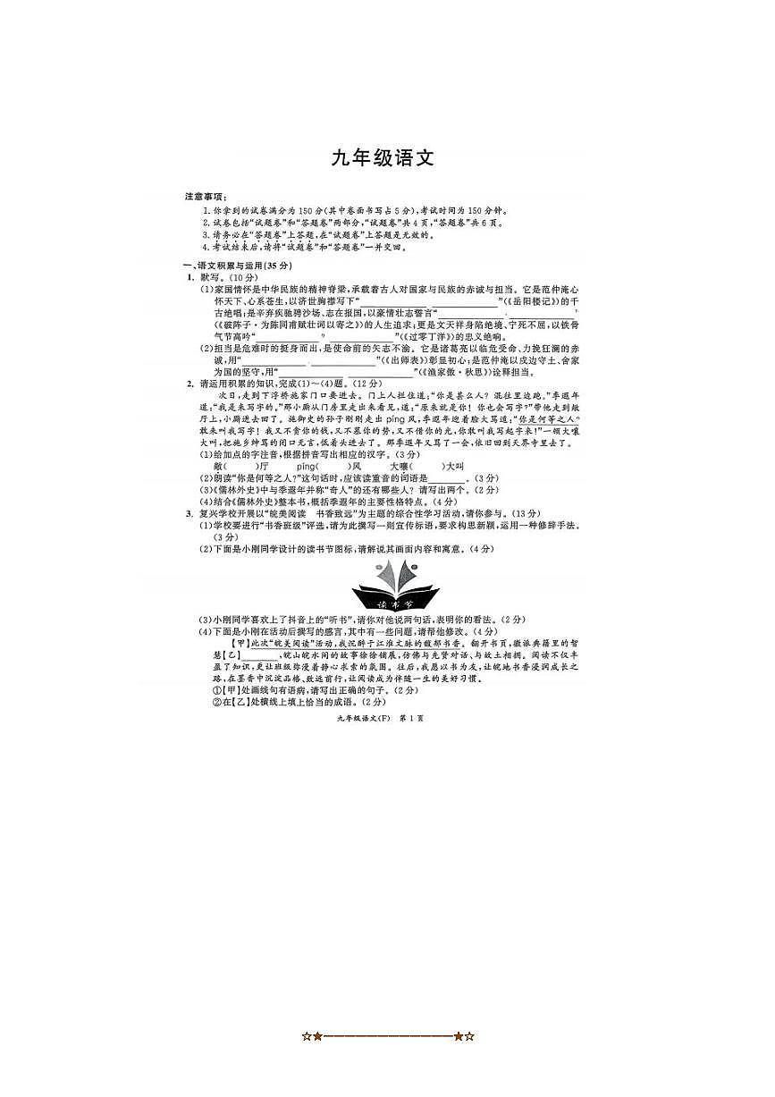 安徽省宣城市学校2025～2026学年九年级上期末考试语文试卷(含答案)第1页