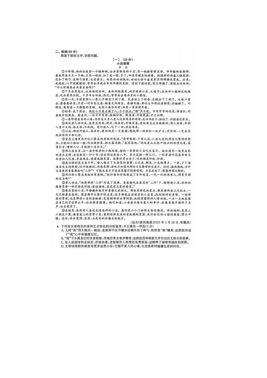 安徽省宣城市学校2025～2026学年九年级上期末考试语文试卷(含答案)第2页