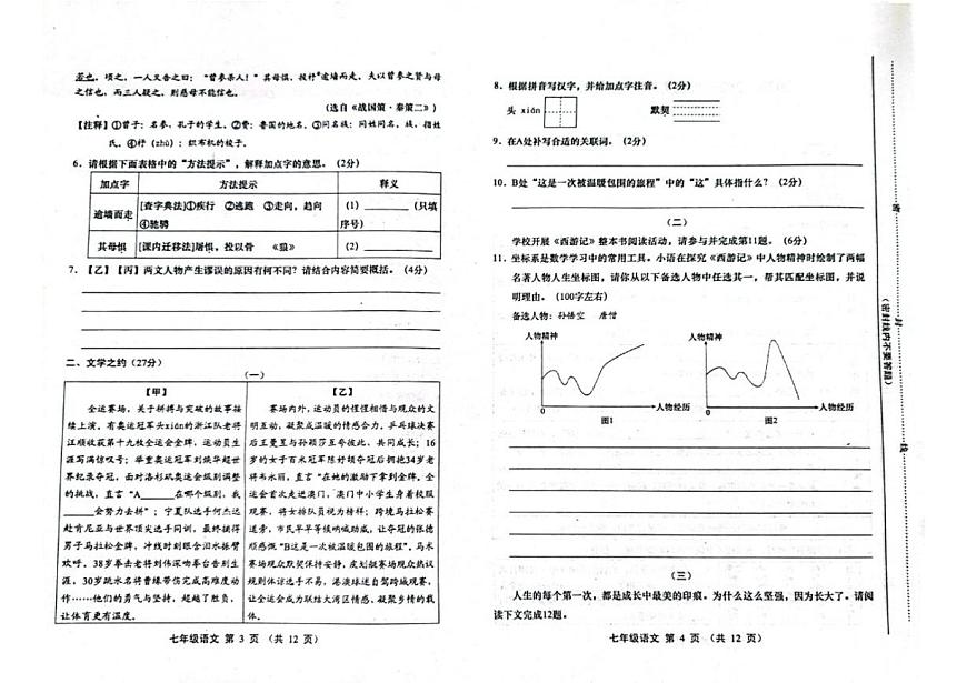 2025-2026学年山西省运城市部分学校第一学期期末考试七年级语文试卷（含答案）第2页