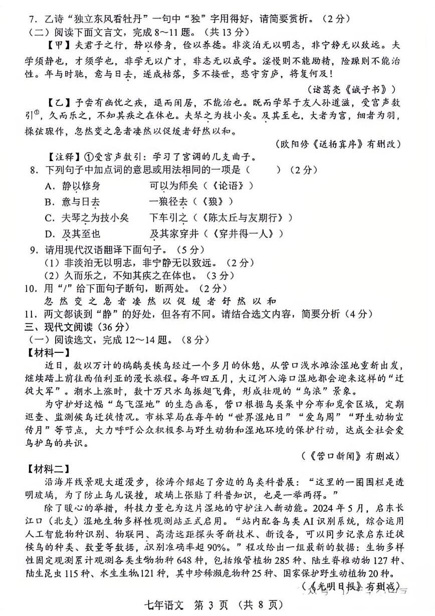 2025-2026学年辽宁省营口市七上期末语文试卷（含答案）第3页