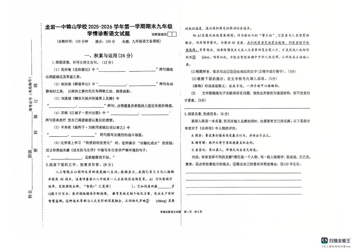 2025-2026学年福建省龙岩市一中锦山学校九年级上学期期末考试语文试题（含答案）第1页