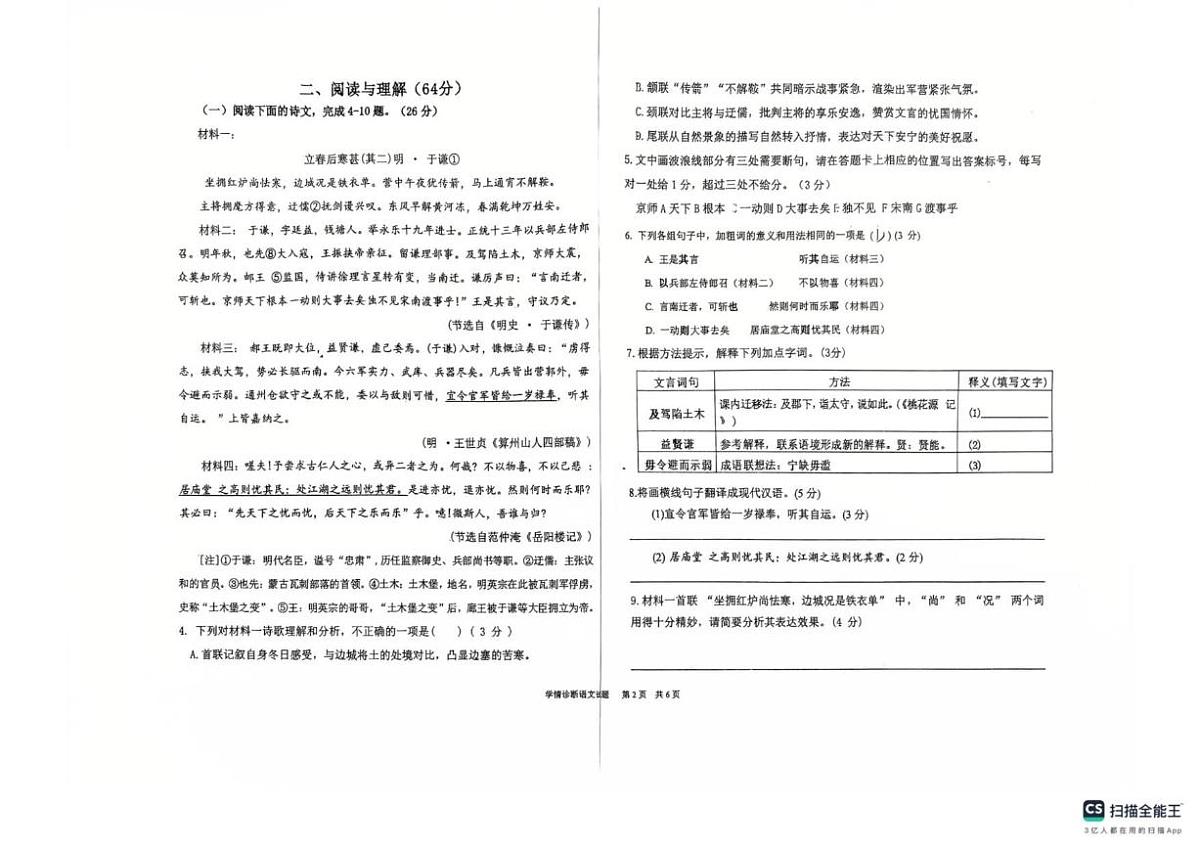 2025-2026学年福建省龙岩市一中锦山学校九年级上学期期末考试语文试题（含答案）第2页