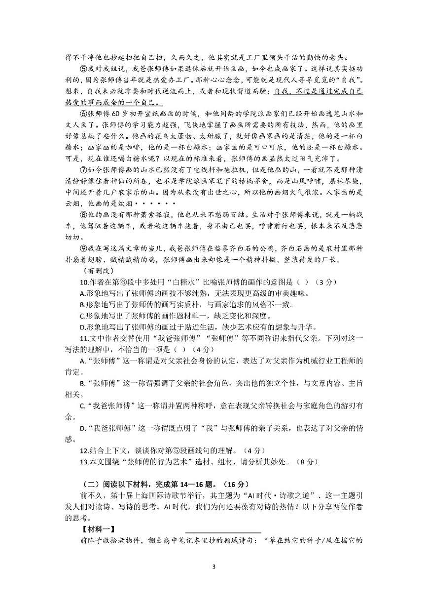 2026年上海市奉贤区中考一模九年级上学期语文试题（含答案）第3页