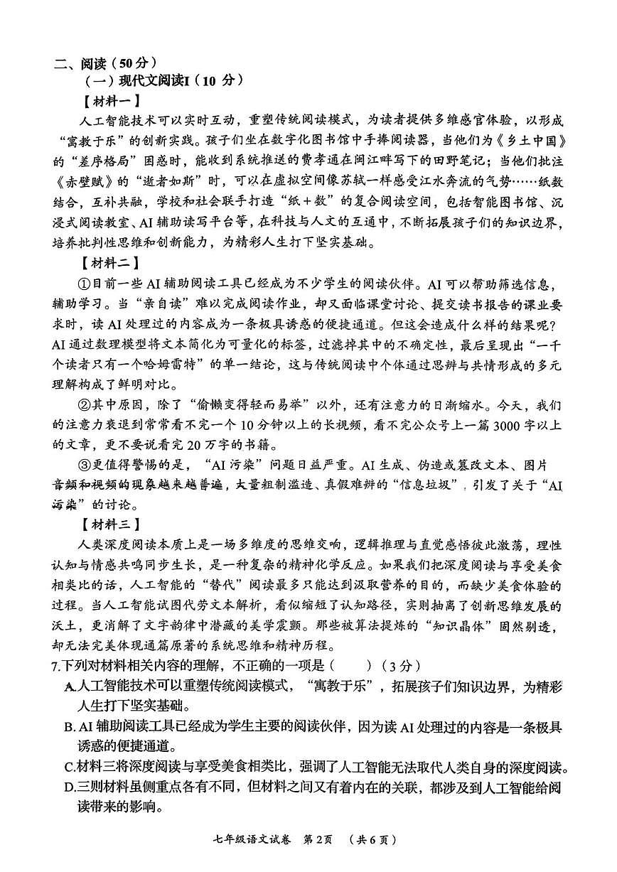2025-2026学年湖南省岳阳市岳阳县七年级上学期期末语文试题（含答案）第2页