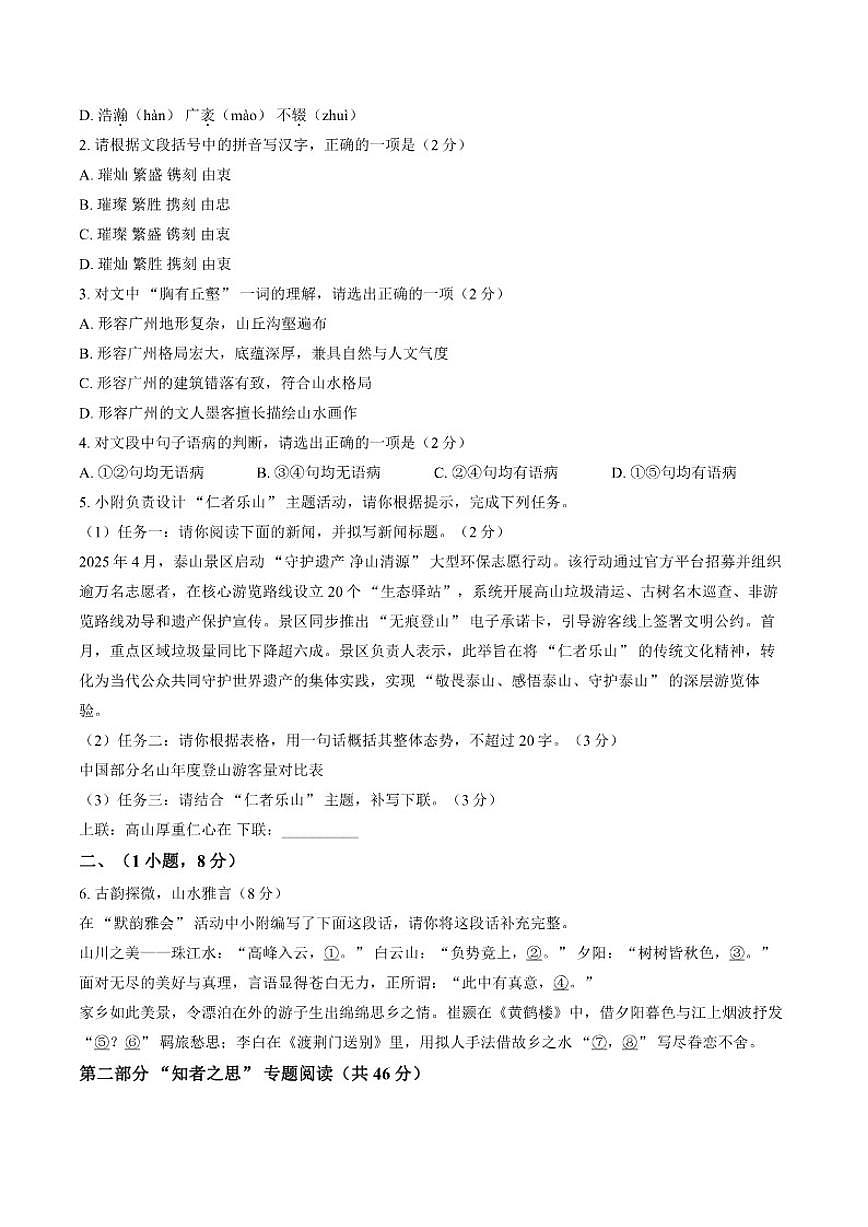 2025-2026学年广东省广州大学附属中学联盟校上学期期末八年级语文试卷（含答案）第2页