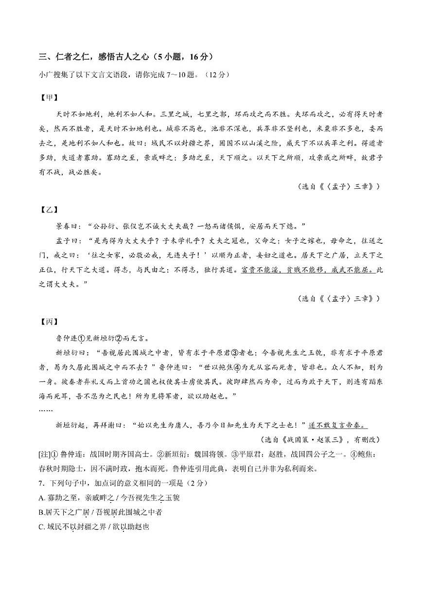 2025-2026学年广东省广州大学附属中学联盟校上学期期末八年级语文试卷（含答案）第3页