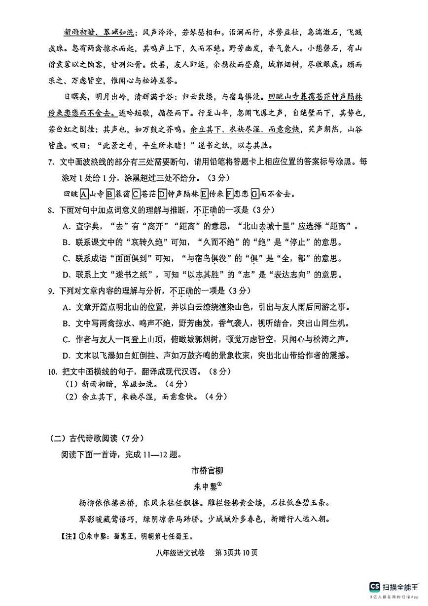 2025-2026学年四川省眉山市仁寿县八年级（上）期末教学质量监测语文试卷（含答案）第3页