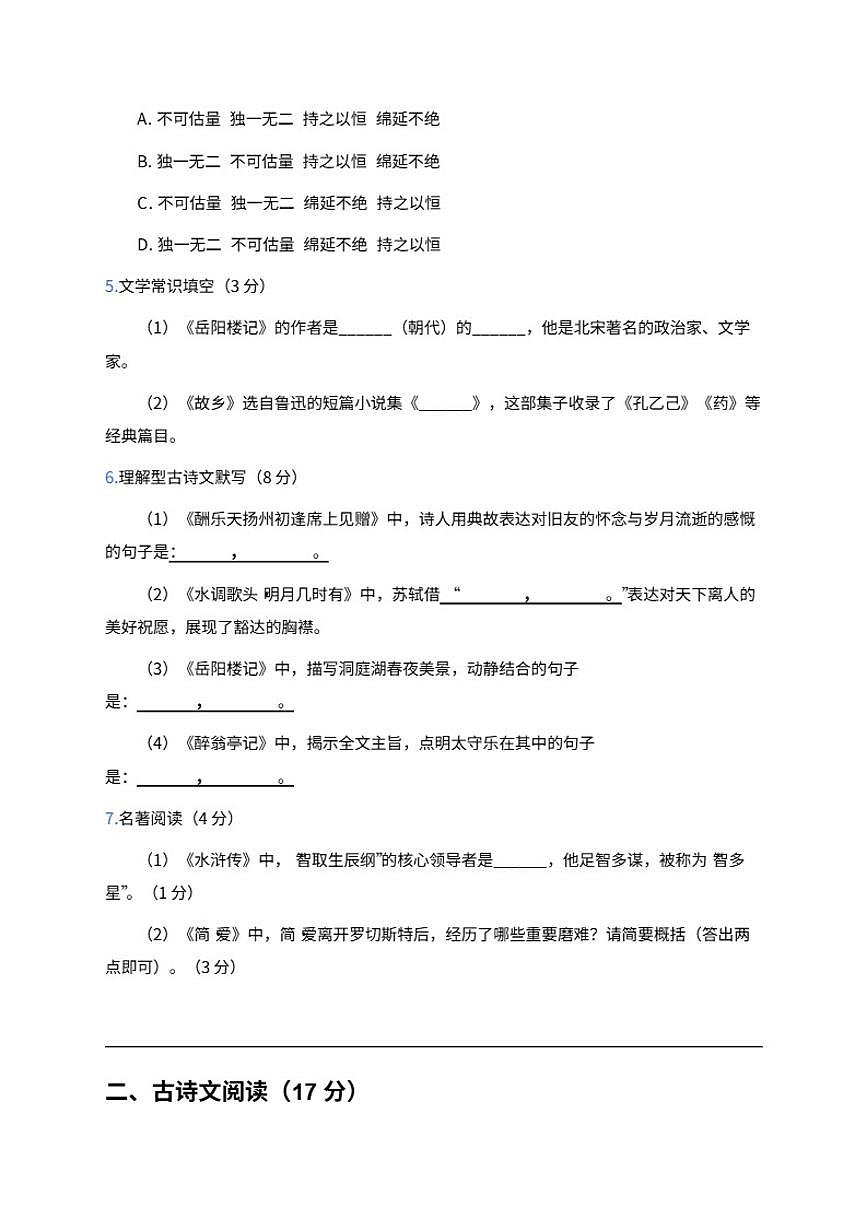 2025-2026学年河北省辛旺中学九年级上学期期末考试语文试卷（含答案）第2页