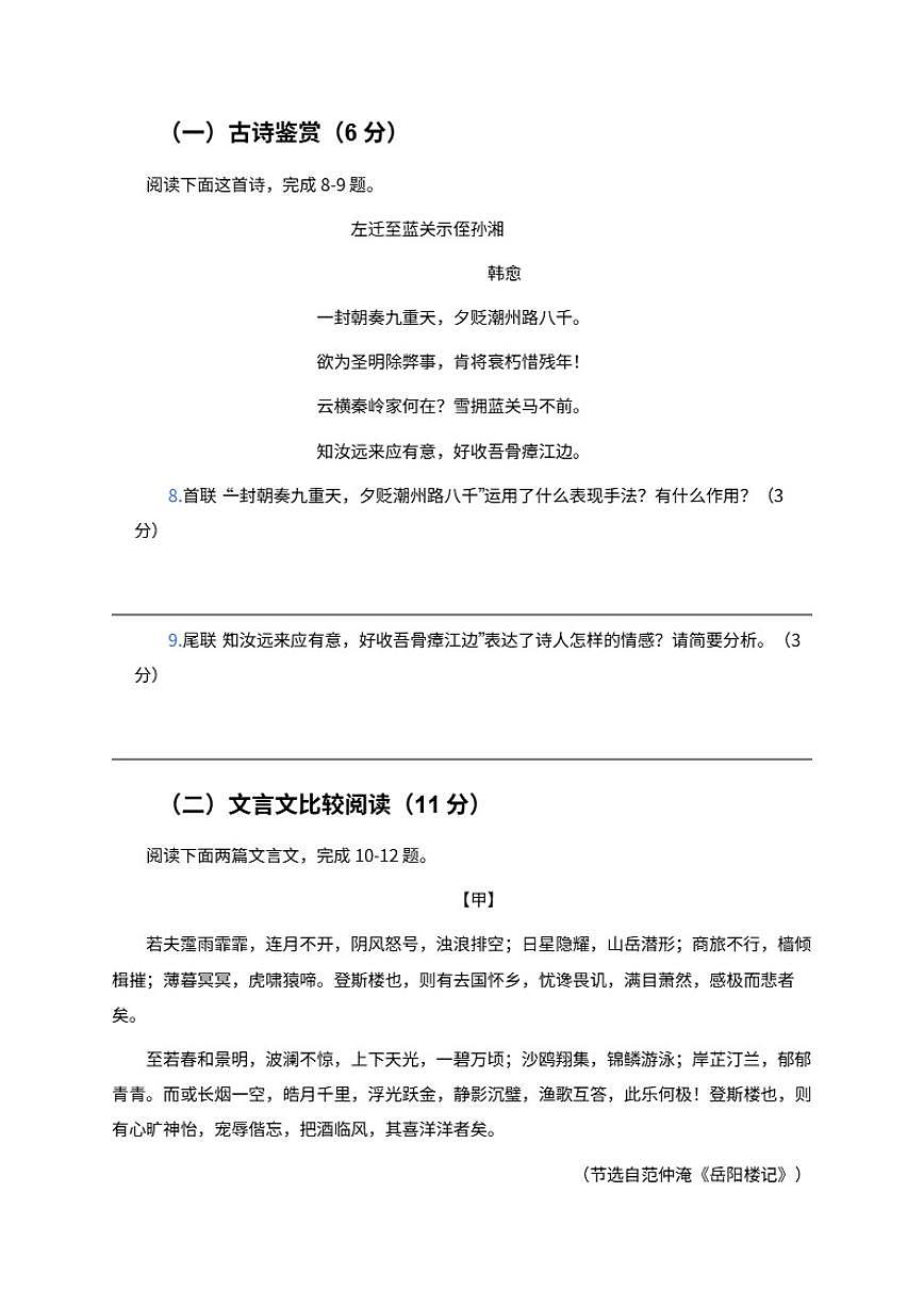 2025-2026学年河北省辛旺中学九年级上学期期末考试语文试卷（含答案）第3页