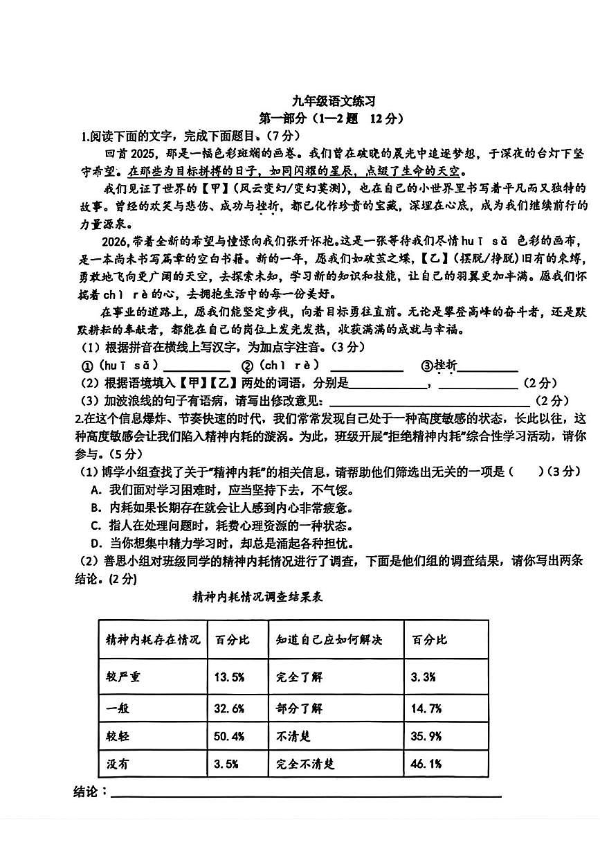 河北省石家庄第二十八中学2025—2026学年九年级上学期期末语文试卷第1页
