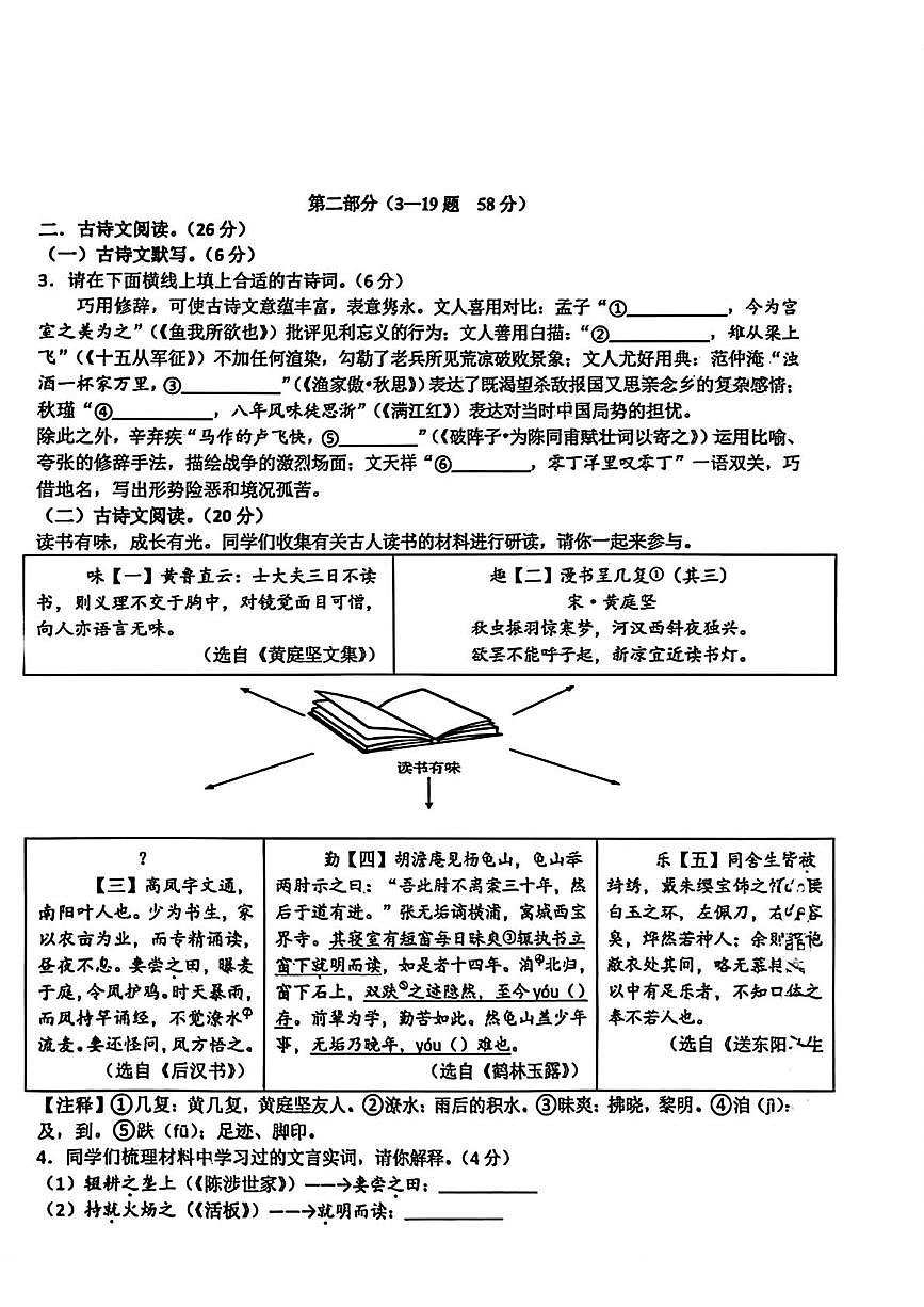 河北省石家庄第二十八中学2025—2026学年九年级上学期期末语文试卷第2页