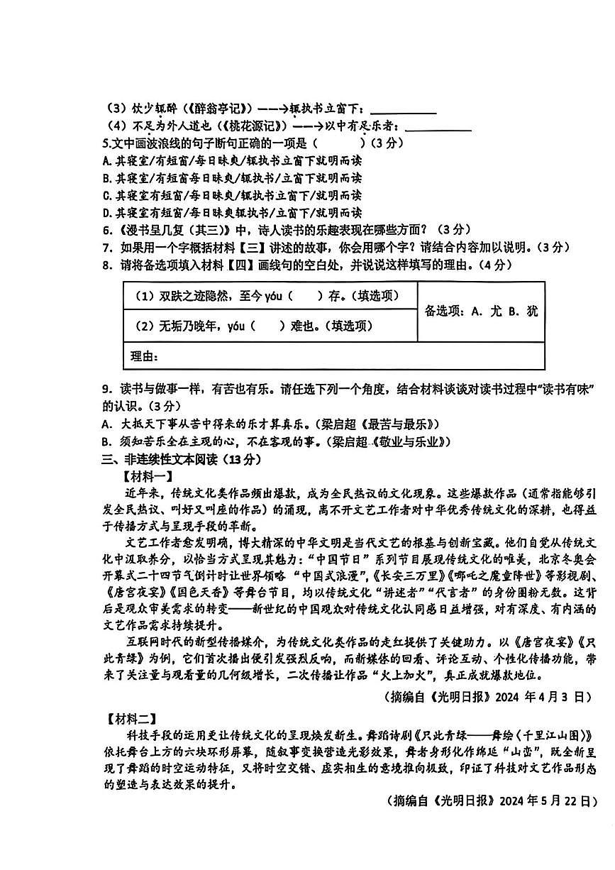 河北省石家庄第二十八中学2025—2026学年九年级上学期期末语文试卷第3页