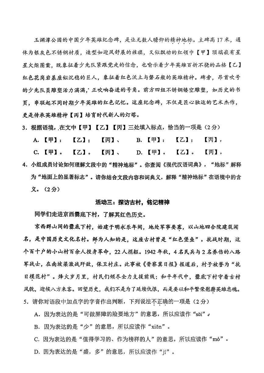 北京市石景山区2025-2026学年八年级上学期期末考试语文试卷第2页