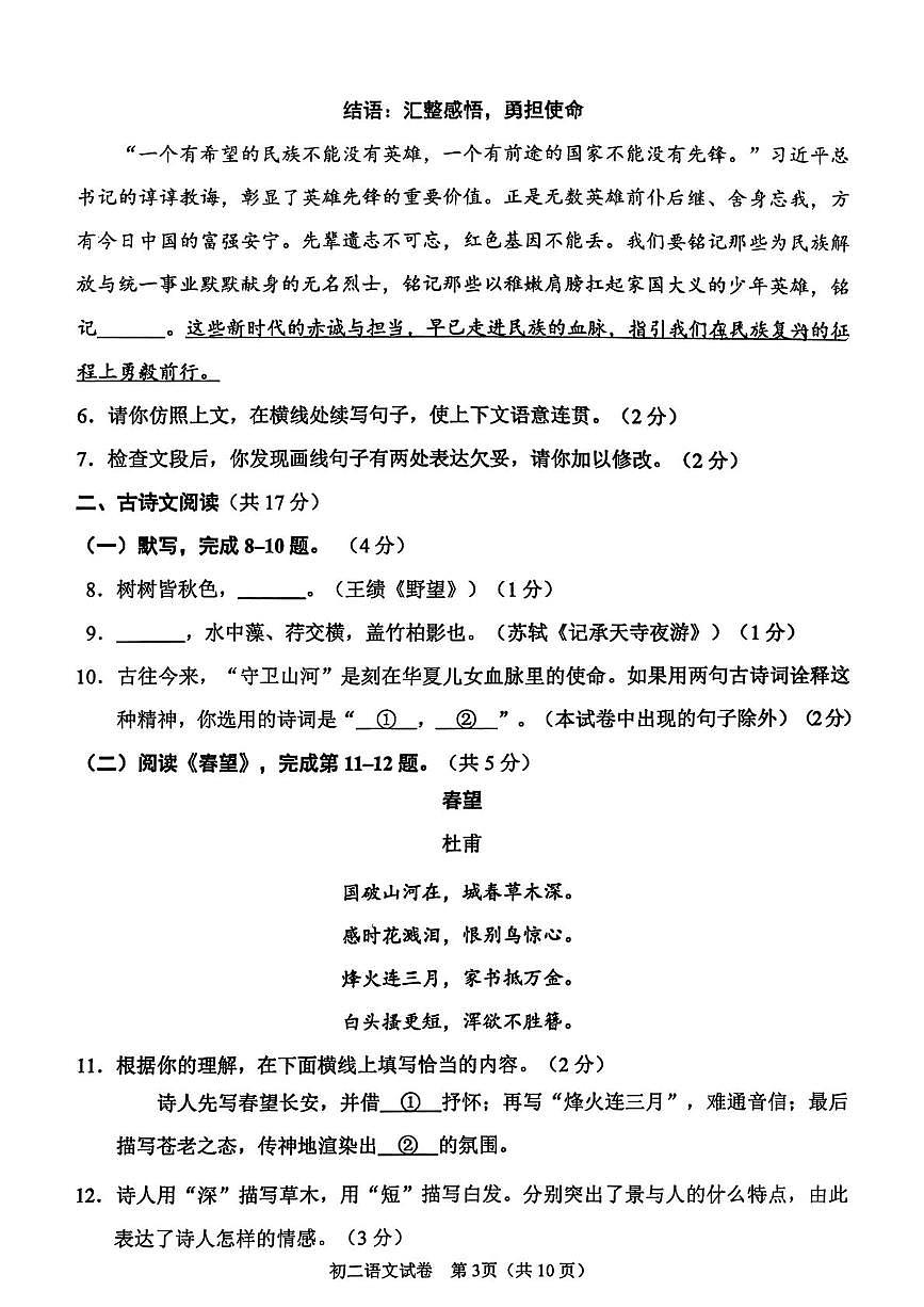 北京市石景山区2025-2026学年八年级上学期期末考试语文试卷第3页
