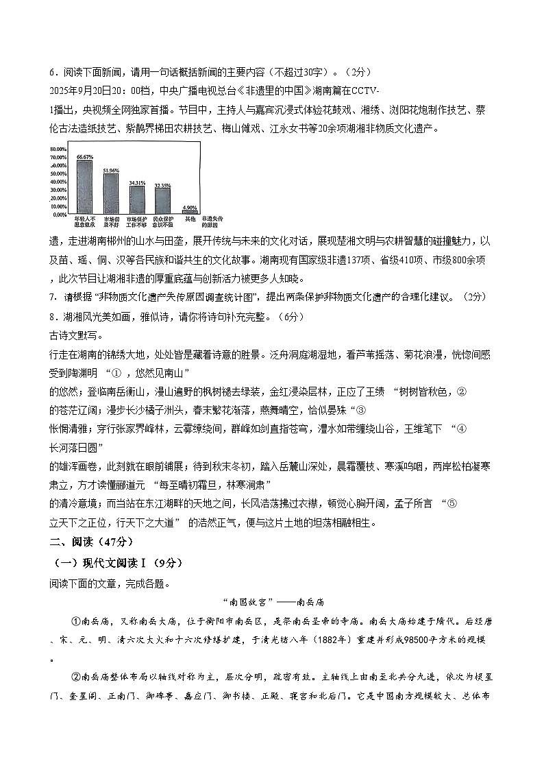 湖南省邵阳市第五中学2025_2026学年八年级上学期期末语文试题（文字版，含答案）第2页