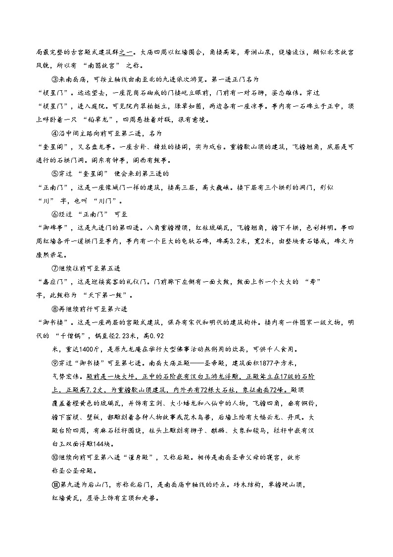 湖南省邵阳市第五中学2025_2026学年八年级上学期期末语文试题（文字版，含答案）第3页