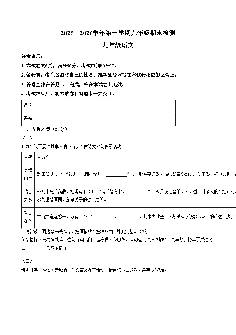 山西省大同市部分学校2025_2026学年上学期九年级期末考试语文试卷（文字版，含答案）第1页