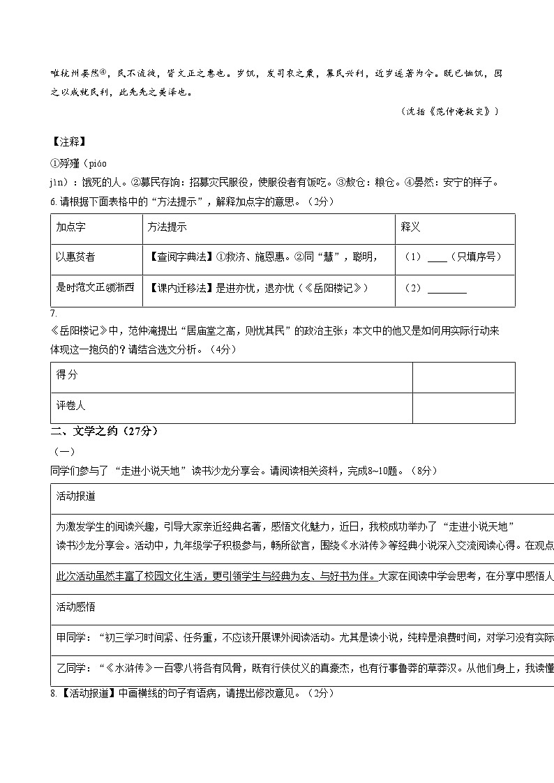 山西省大同市部分学校2025_2026学年上学期九年级期末考试语文试卷（文字版，含答案）第3页