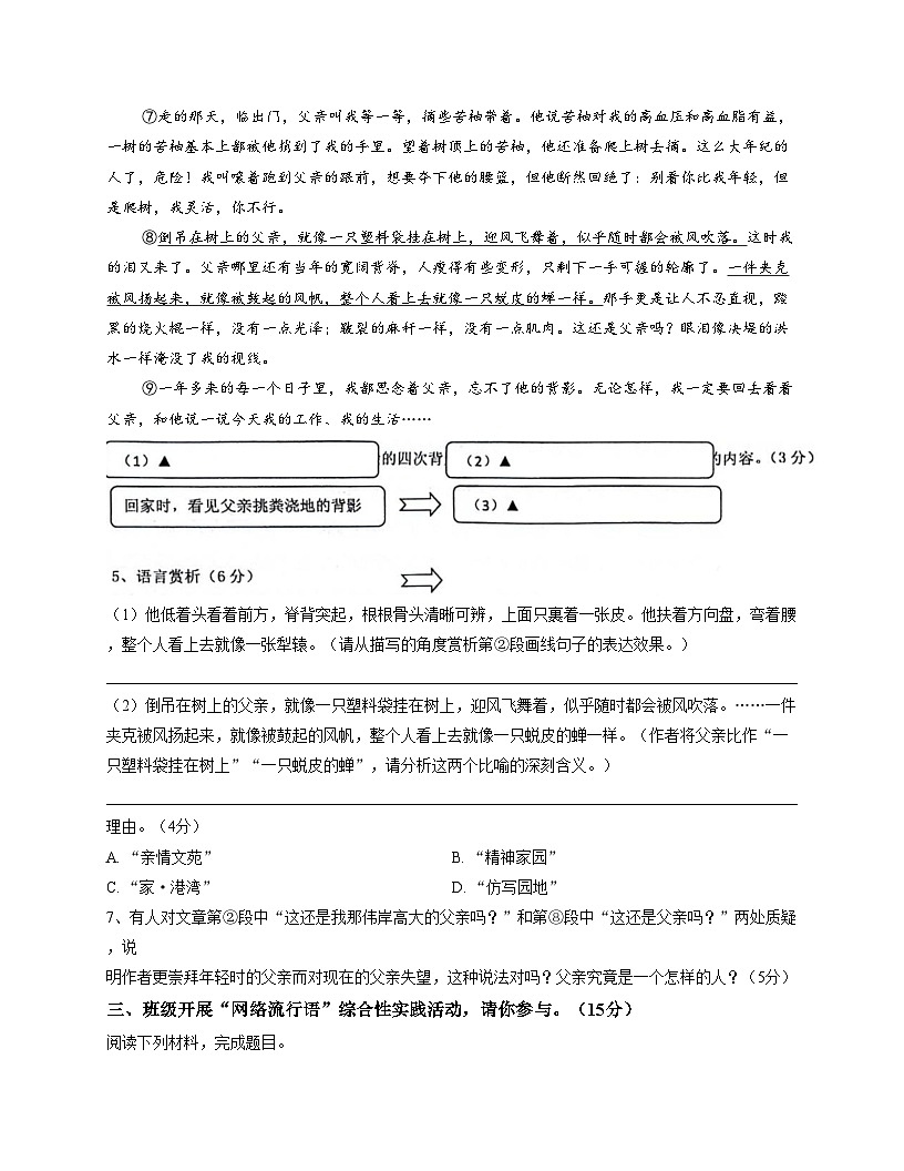 浙江省温州市龙湾区海城中学2025—2026学年八年级上学期12月月考语文卷（文字版，含答案）第3页