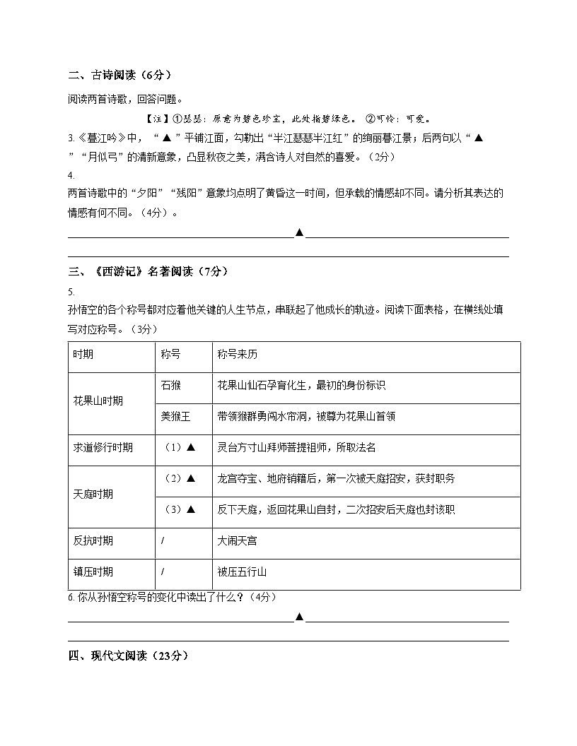 浙江省温州市龙湾区海城中学2025—2026学年七年级上学期12月月考语文卷（文字版，含答案）第2页