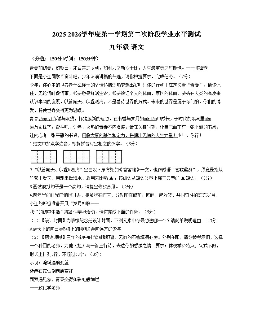 江苏省南通市崇川区2025_2026学年九年级上学期第二次月考语文试题（文字版，含答案）第1页