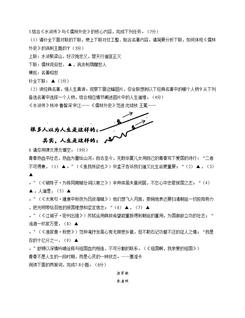 江苏省南通市崇川区2025_2026学年九年级上学期第二次月考语文试题（文字版，含答案）第2页