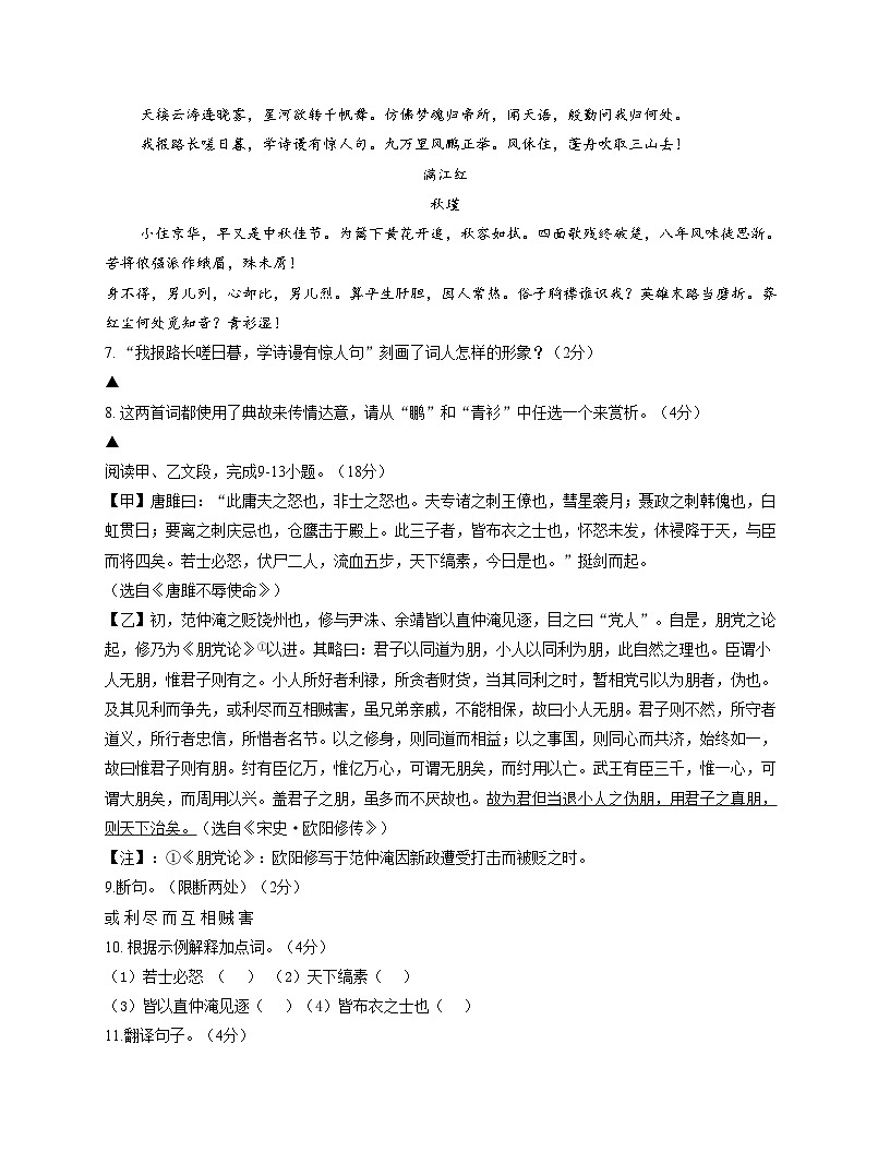 江苏省南通市崇川区2025_2026学年九年级上学期第二次月考语文试题（文字版，含答案）第3页